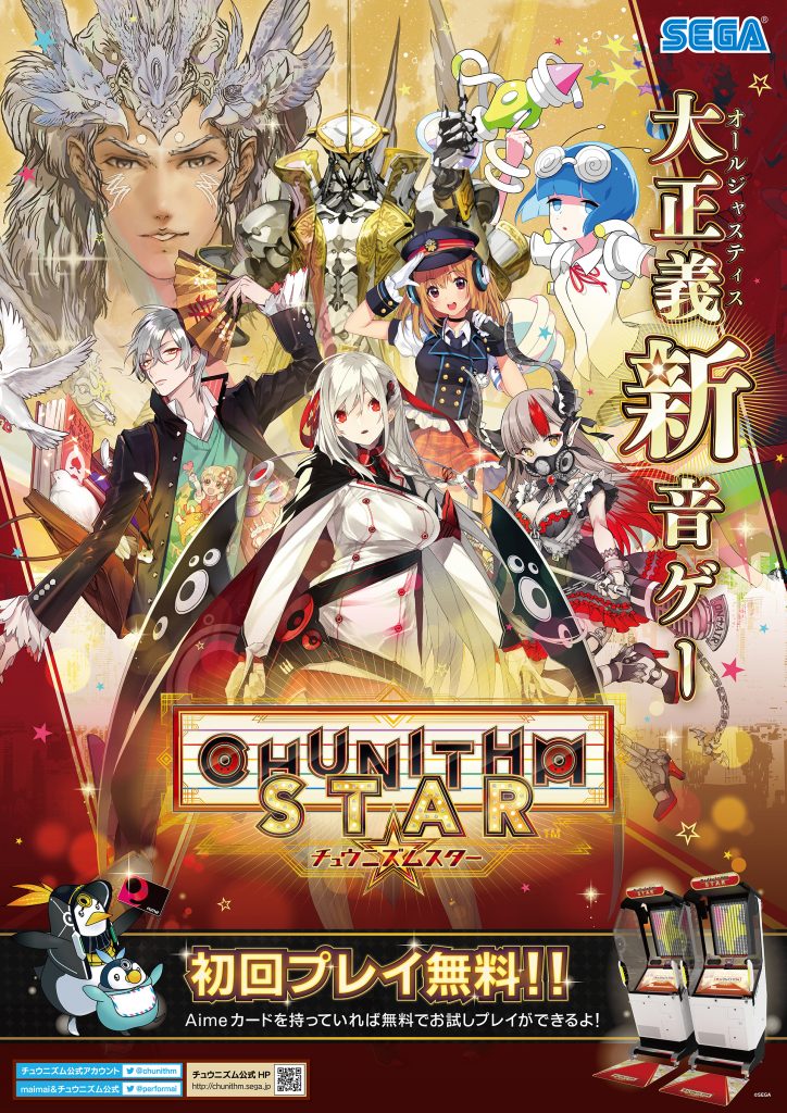 CHUNITHM 8周年官方插图