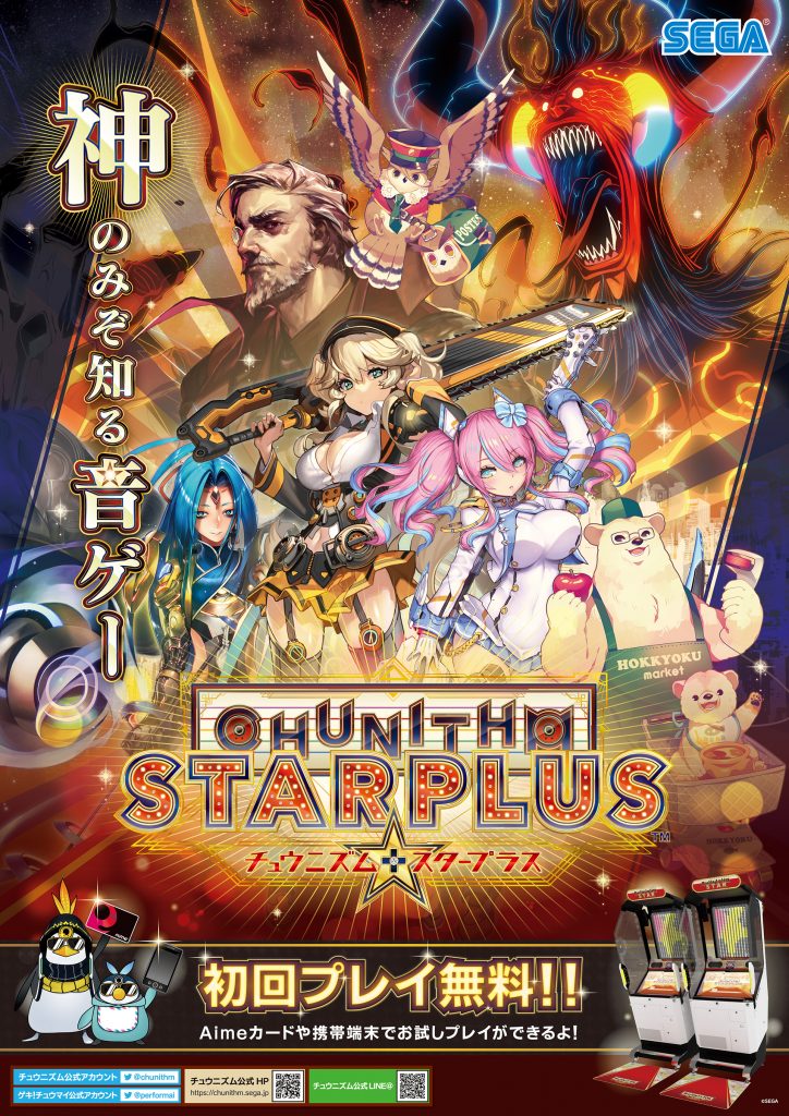 CHUNITHM 8周年官方插图