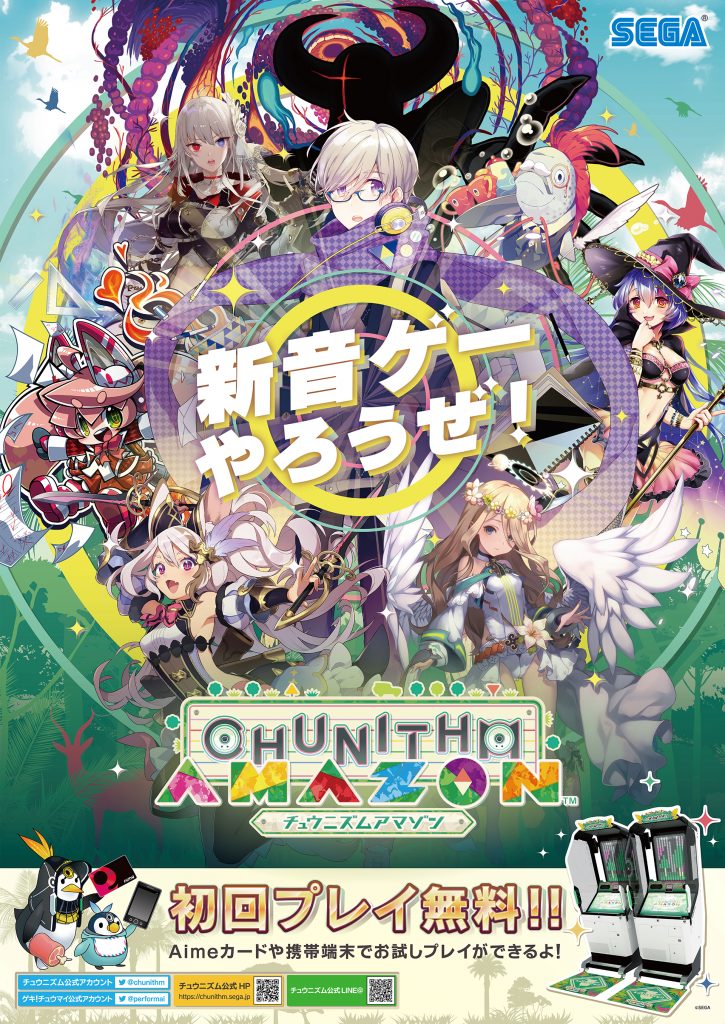 CHUNITHM 8周年官方插图