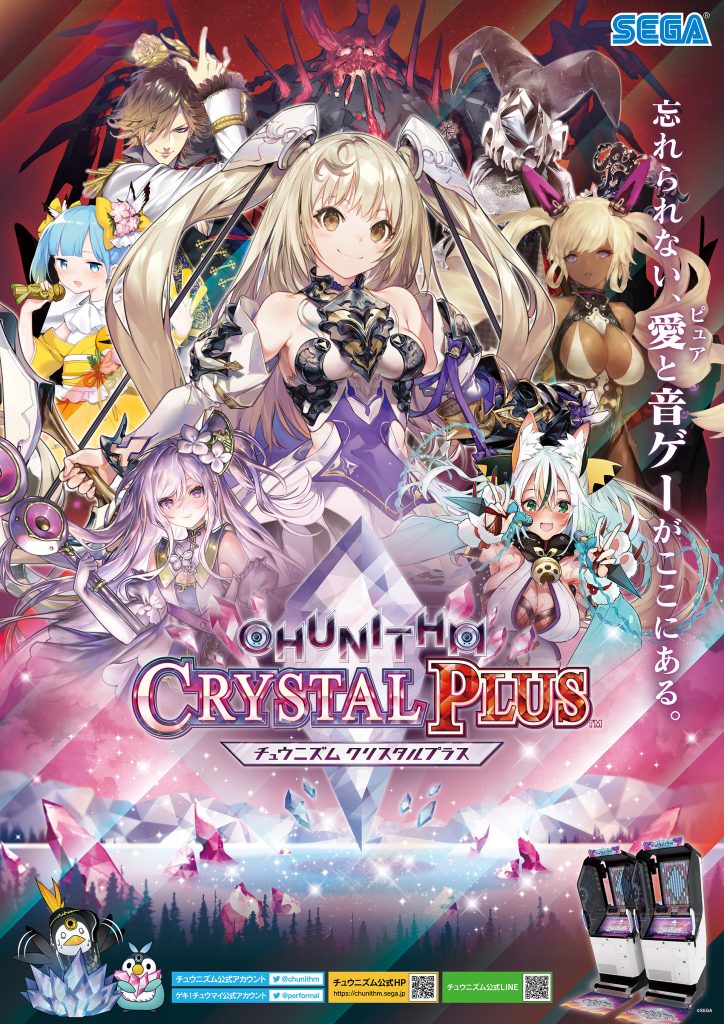 CHUNITHM 8周年官方插图