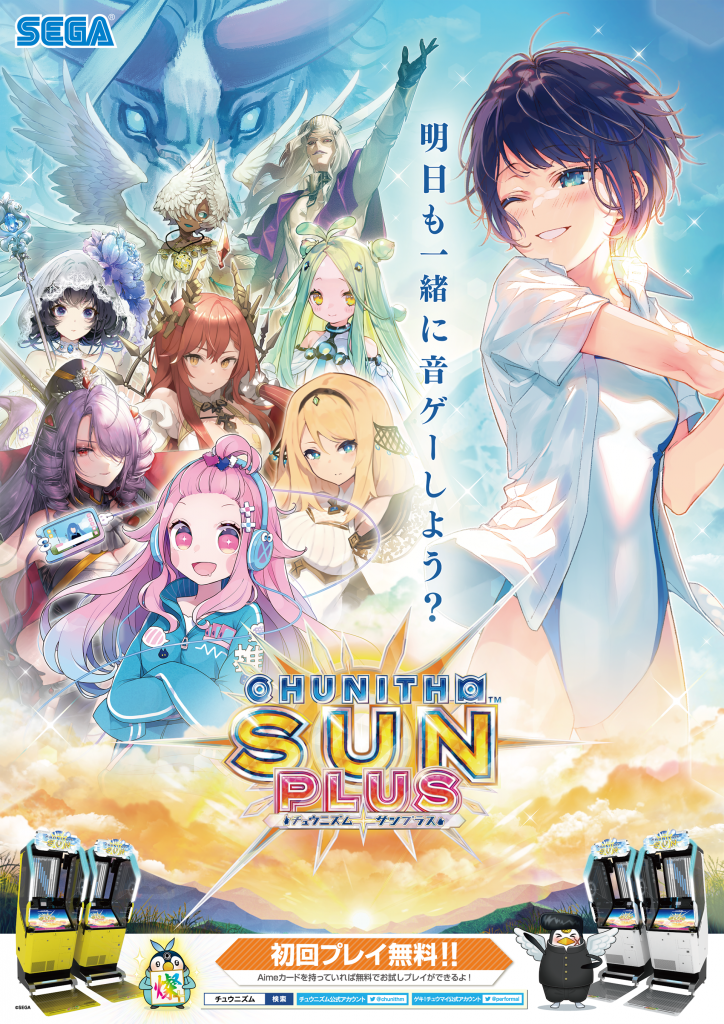 CHUNITHM 8周年官方插图